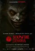 Постер фильма Вскрытие демона